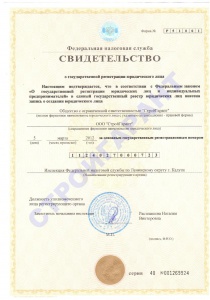 ОГРН
