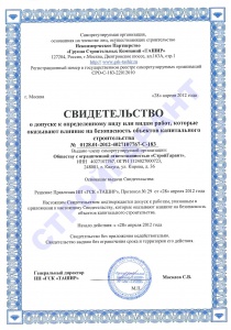 Свидетельство СРО